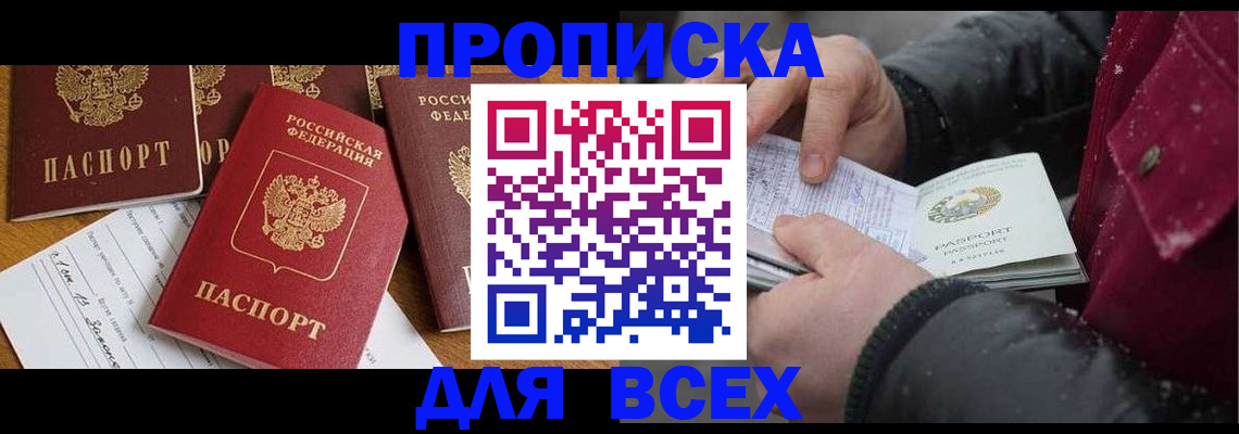 прописка ребенка в Урюпинске