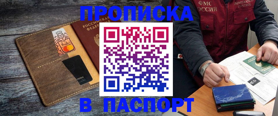 прописка гарантия в Урюпинске